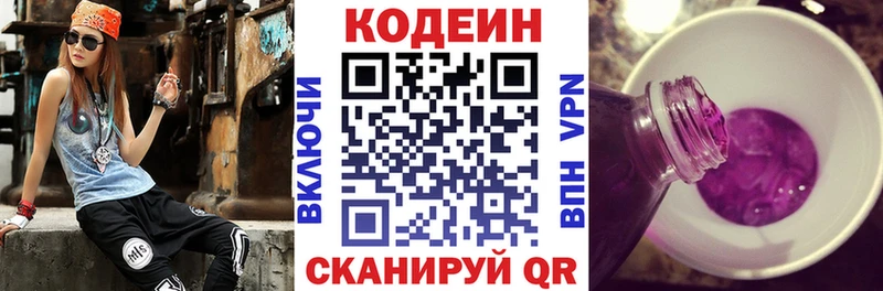 Кодеин Purple Drank  Красноуральск 