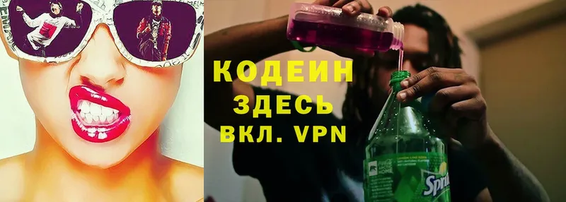 Кодеин Purple Drank  купить закладку  Красноуральск 